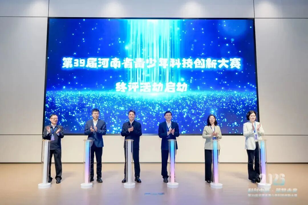 第39届河南省青少年科技创新大赛终评活动在郑举行