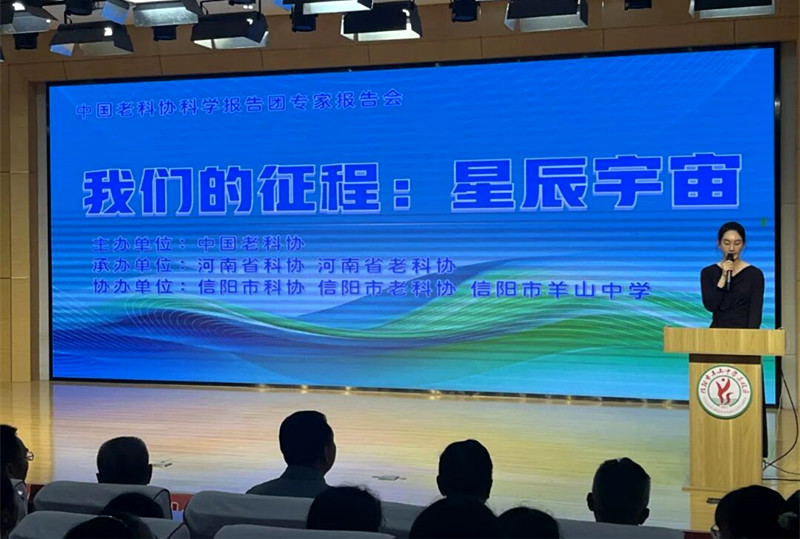 中国老科协科学报告团专家周武来到信阳市作科普报告