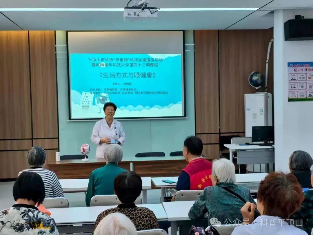 眼健康科普进社区 惠民服务暖人心——平顶山市曙北社区开展眼健康科普讲座暨老年科技大学授课活动