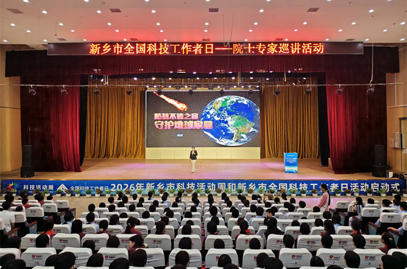 银龄科普进校园 航天逐梦育新人 ——2026年河南省老科协银龄科普行动在新乡圆满举行