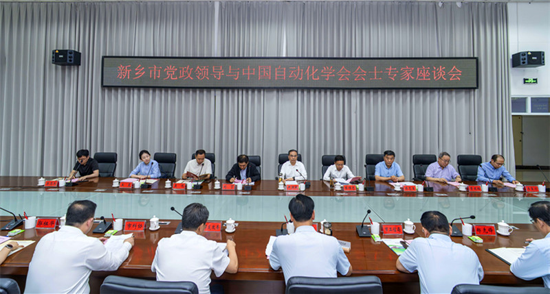 尹洪斌出席新乡市党政领导与中国自动化学会会士专家座谈会
