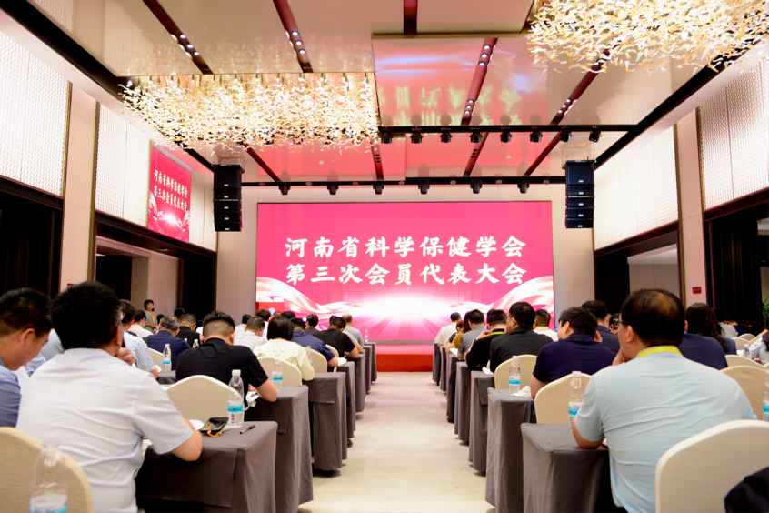 河南省科学保健学会第三次会员代表大会在郑州召开