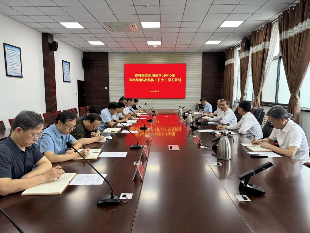 省科协党组理论学习中心组围绕“靠什么树政绩”举行集体学习研讨