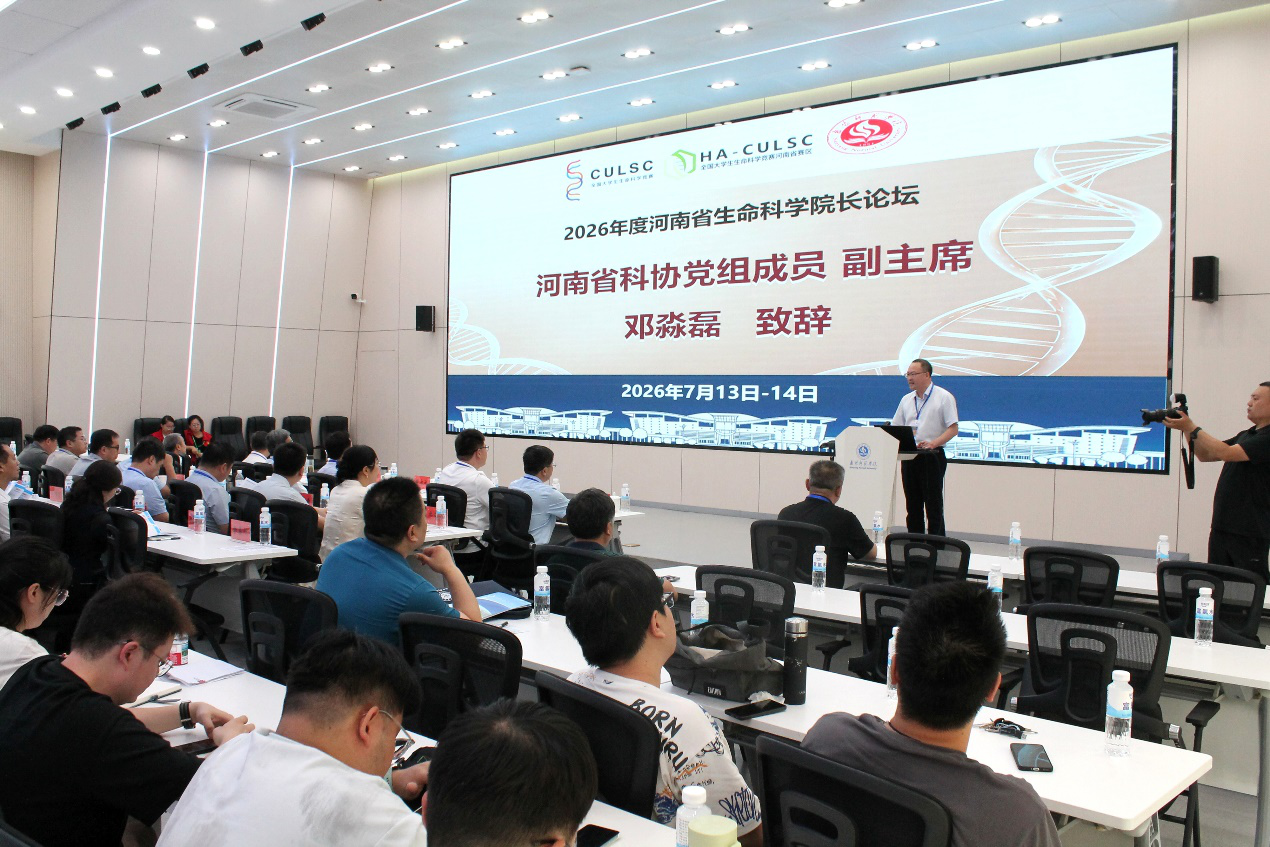 邓淼磊出席河南省高校生命科学学院院长论坛