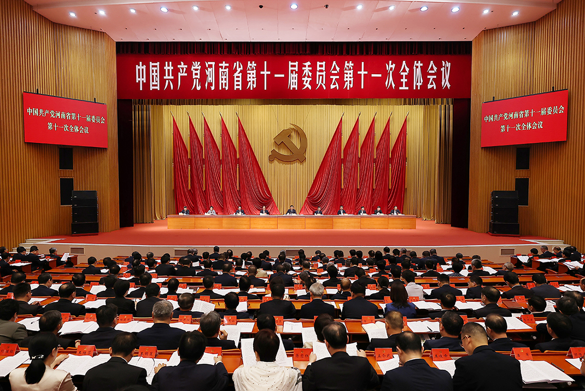 中国共产党河南省第十一届委员会第十一次全体会议公报