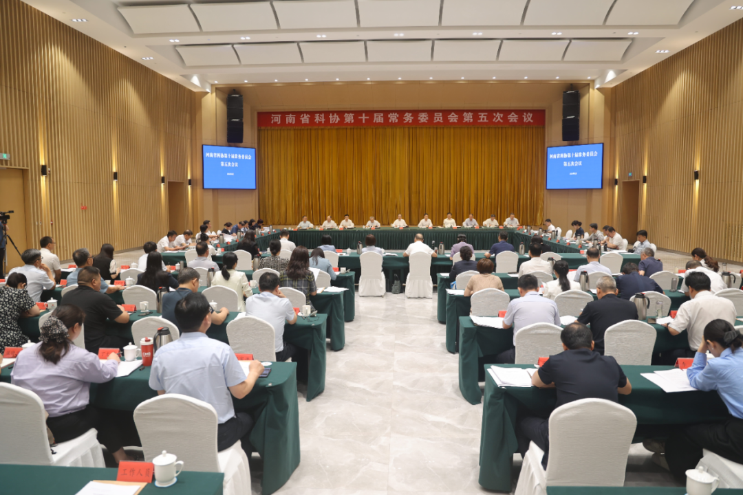 河南省科协第十届常务委员会第五次会议召开