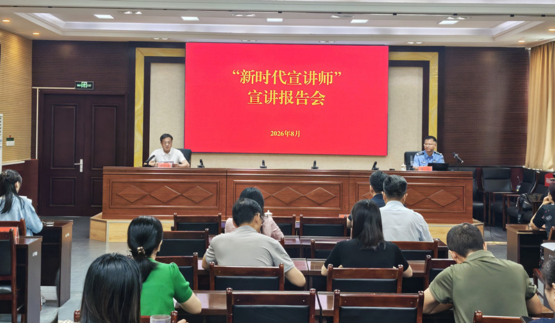 省科协举办“新时代宣讲师”宣讲报告会