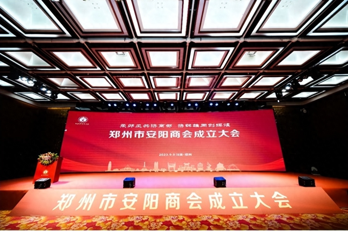凝聚乡情 共谋发展 郑州市安阳商会揭牌成立 李秀成当选会长
