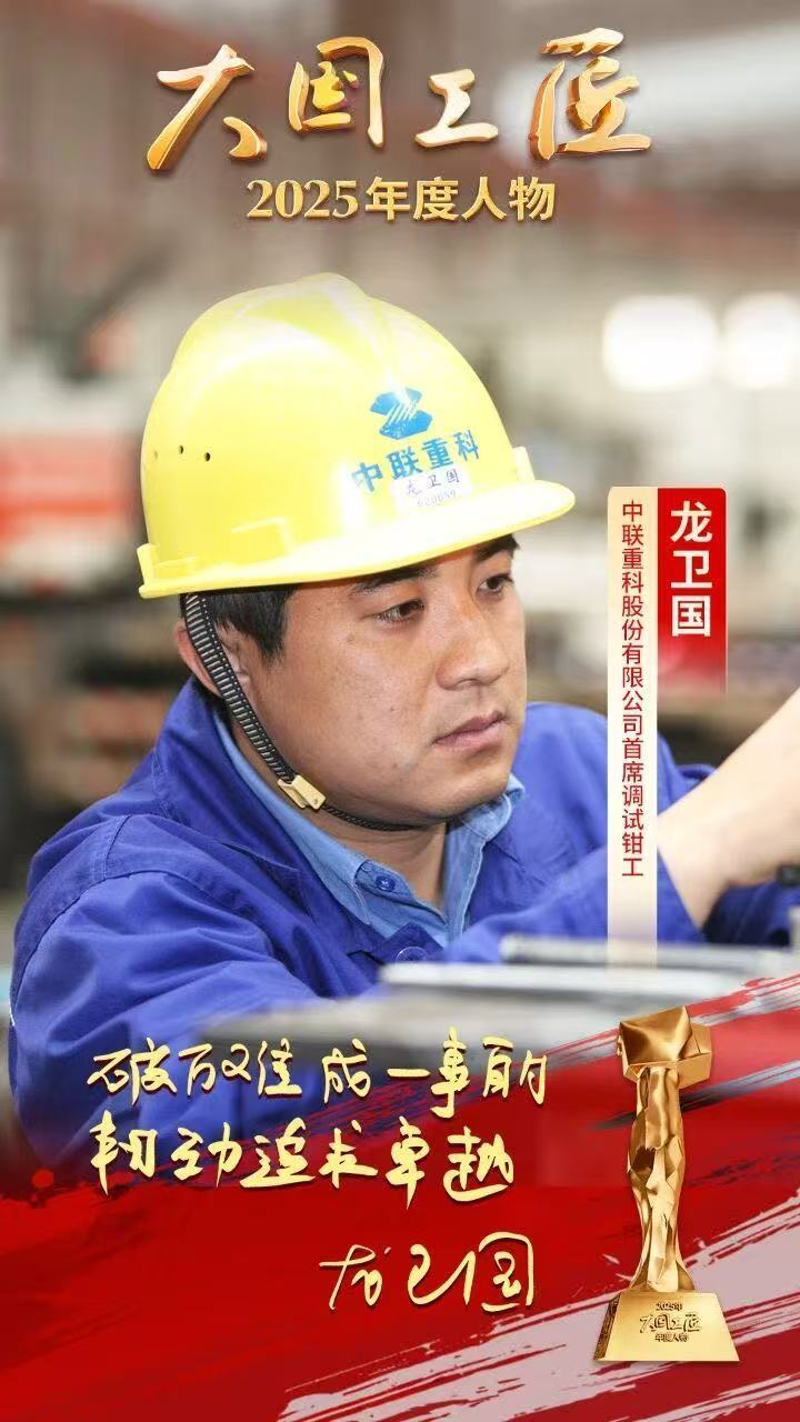 龙卫国：25载深耕 提升中国“重”量