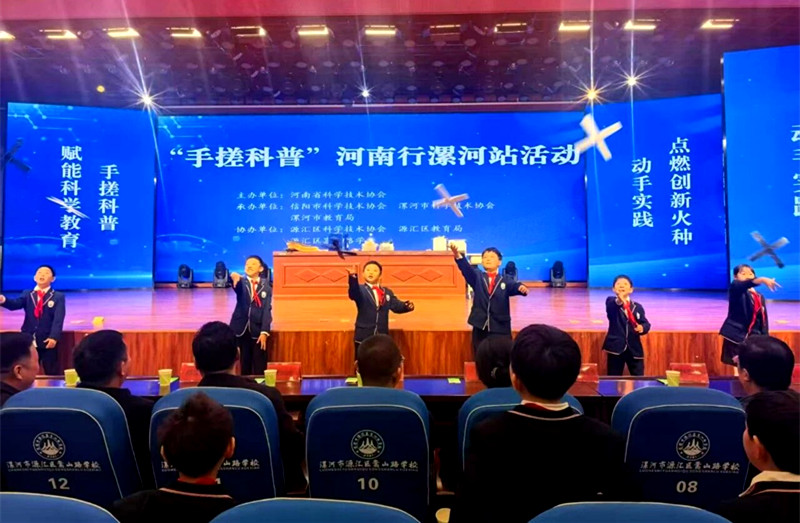 手搓科普润童心  科教融合启新程--“手搓科普”河南行（漯河站）活动成功举办